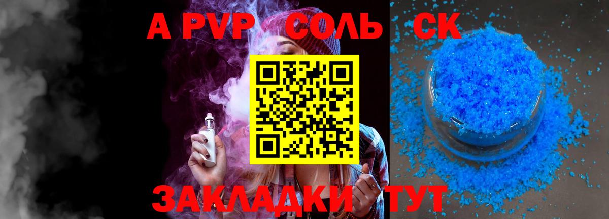 А ПВП VHQ  A PVP крисы CK  Alpha-PVP Crystall  Ижевск  Вход с VPN 