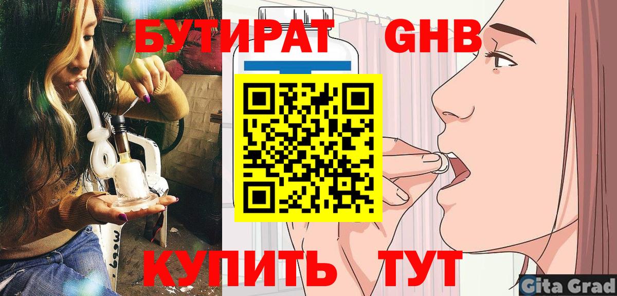 Ижевск  Бутират  Вход с VPN  Бутират 1.4BDO 