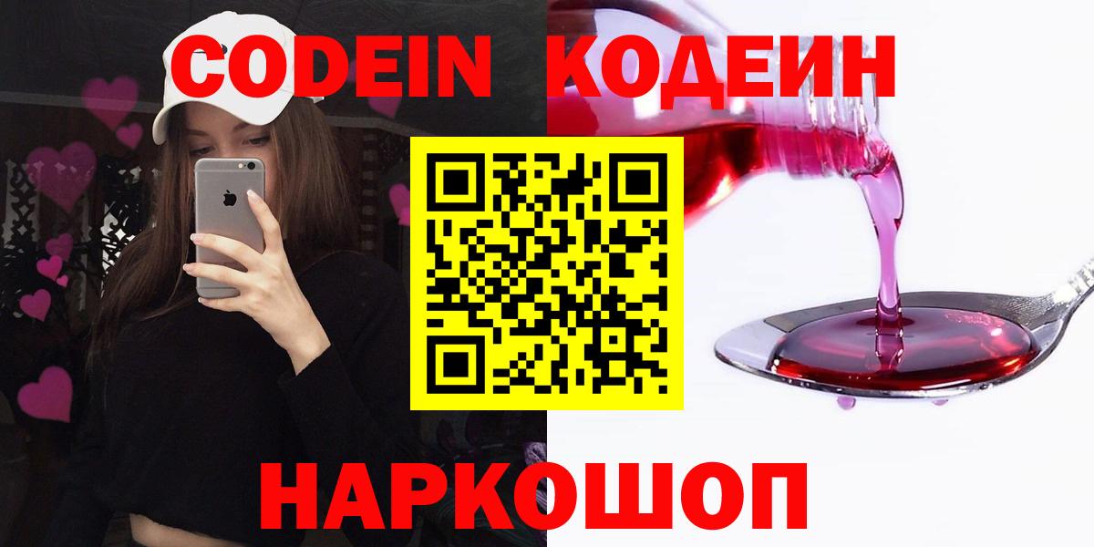 Codein напиток Lean (лин) Ижевск
