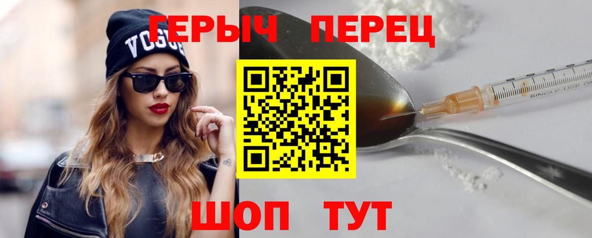 Героин  ГЕРОИН Heroin  Вход с VPN  Ижевск 
