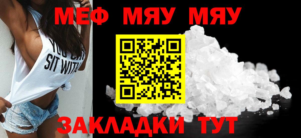 МЕФ  МЯУ-МЯУ мяу мяу  МЕФ  Вход с VPN  Ижевск  Меф VHQ 